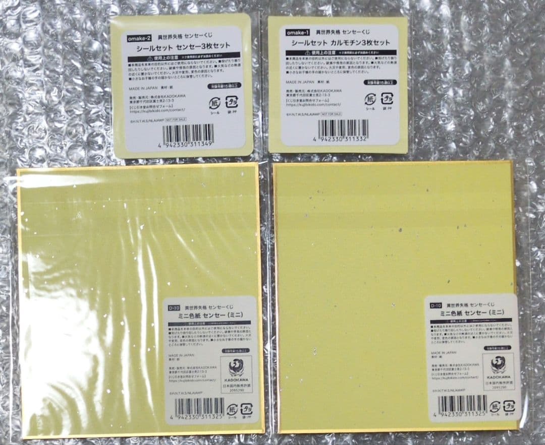 異世界失格 センセーくじ まとめ売り