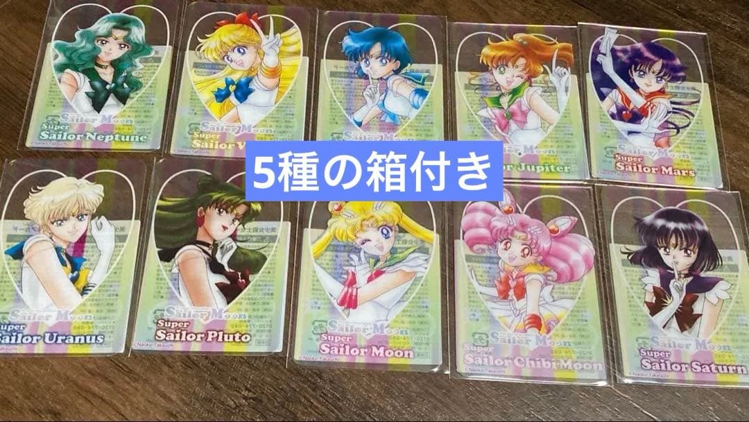 セーラームーン セーラームーン クリアカード 全10種コンプ 明治