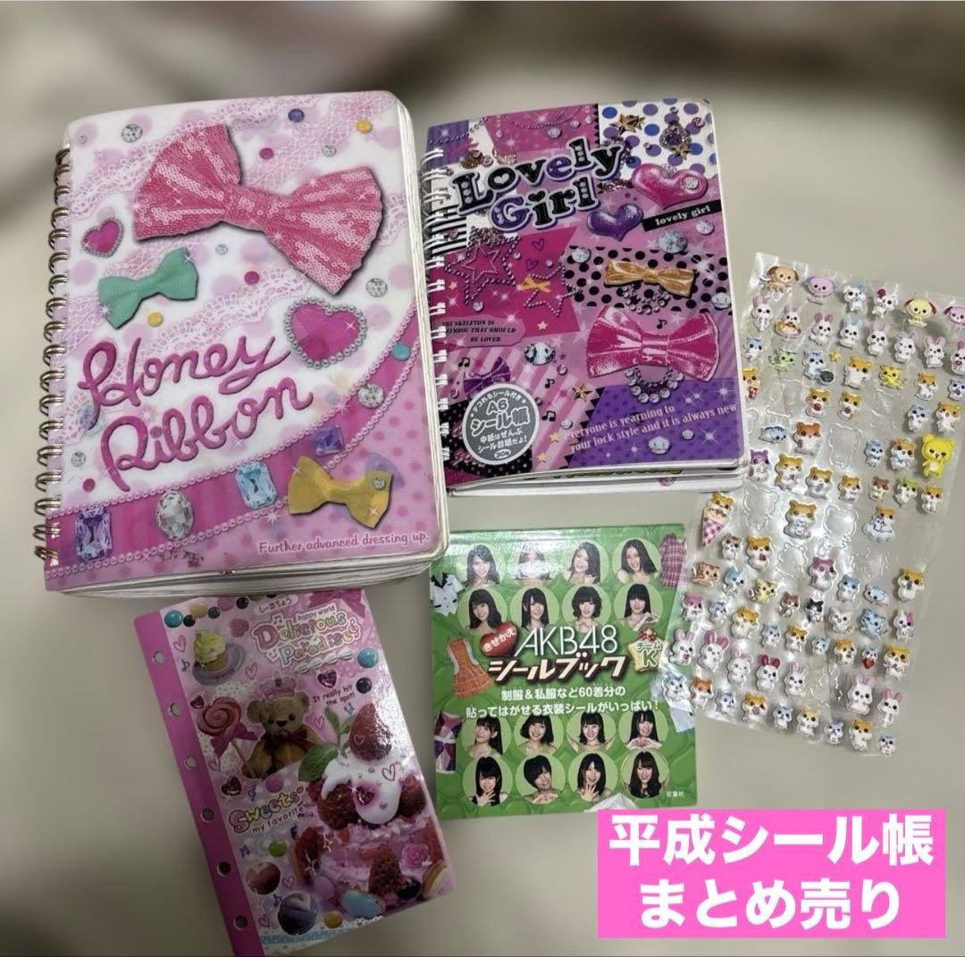 平成レトロ シール帳 まとめ売り - メルカリ