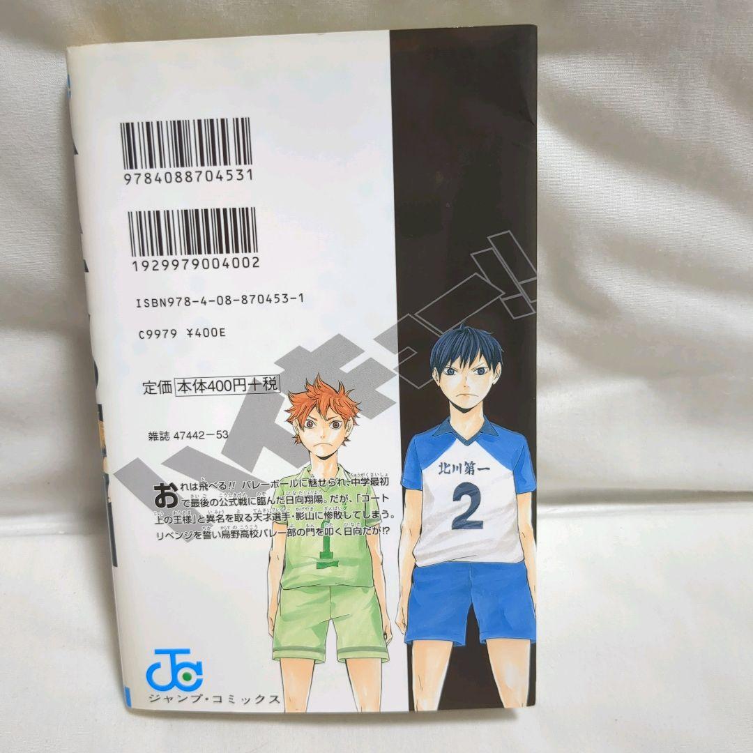 《全巻初版》　ハイキュー(1〜45巻)　全巻セット　＋33.5巻