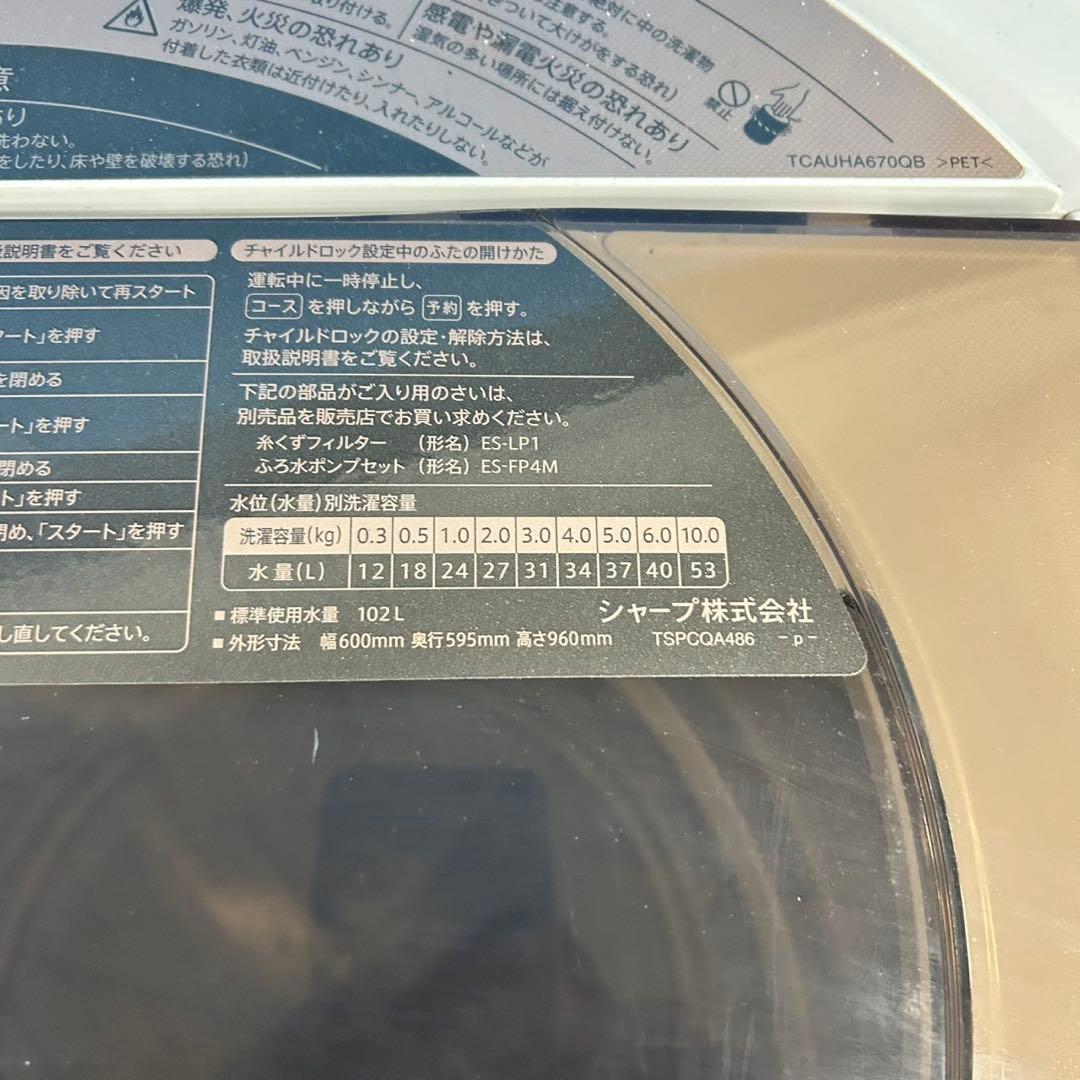537 SHARP 洗濯機 容量10kg 美品 保証込み インバーター搭載 綺麗