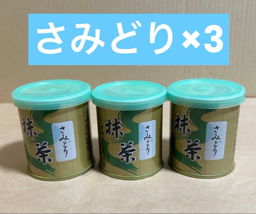 山政小山園 さみどり 四方の薫 式部の昔 小倉山 先陣