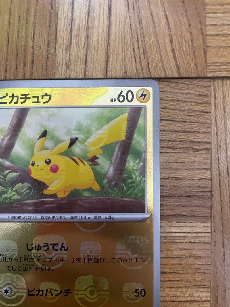 ポケモンカード ピカチュウ 023/165