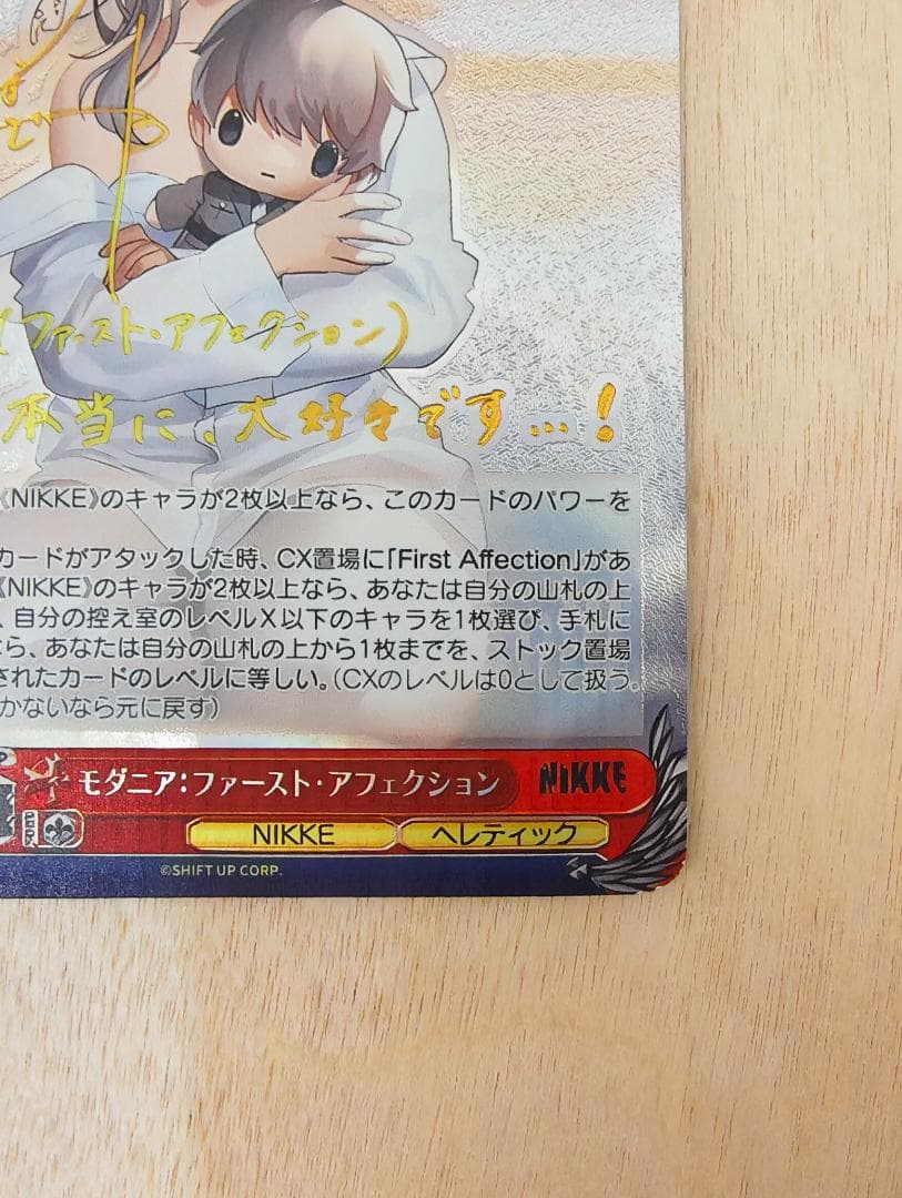ヴァイス NIKKE モダニア:ファースト・アフェクション SP サイン