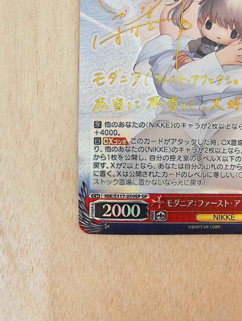 ヴァイス NIKKE モダニア:ファースト・アフェクション SP サイン