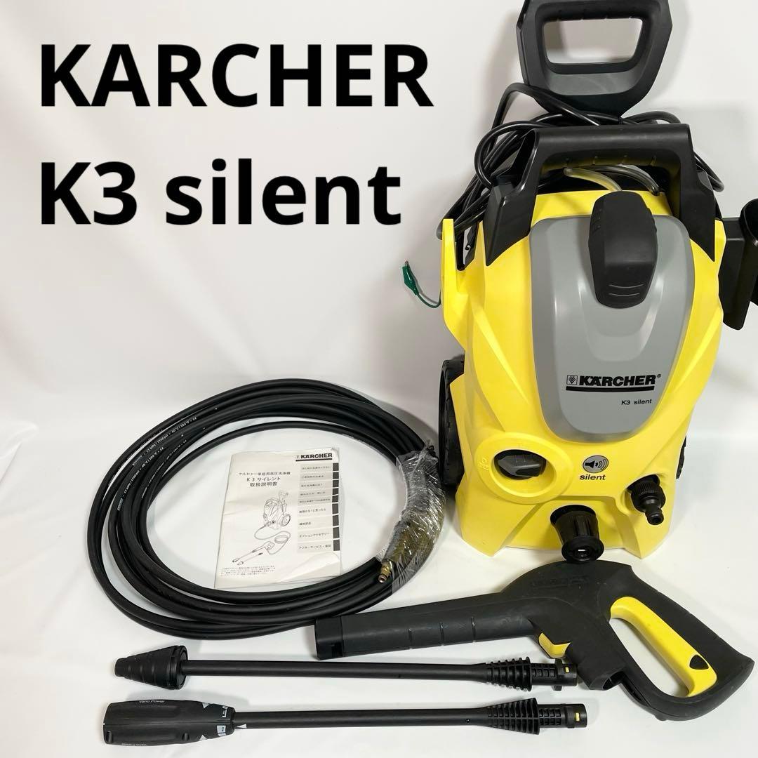 良品】ケルヒャー 高圧洗浄機 K3 サイレント 50Hz 東日本用