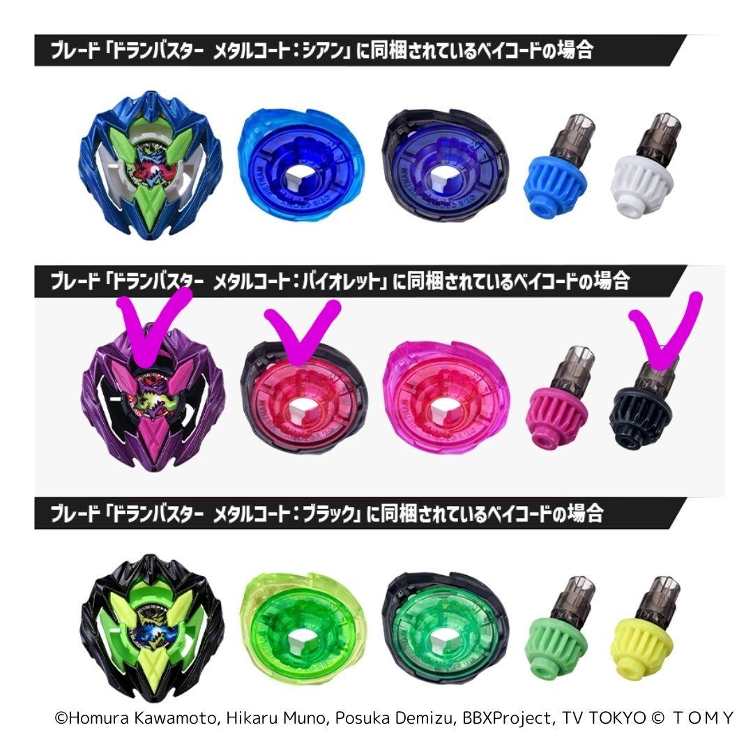 UX-00 ドランバスター1-60A メタルコート:レッド 【BEYBLADE X 1巻