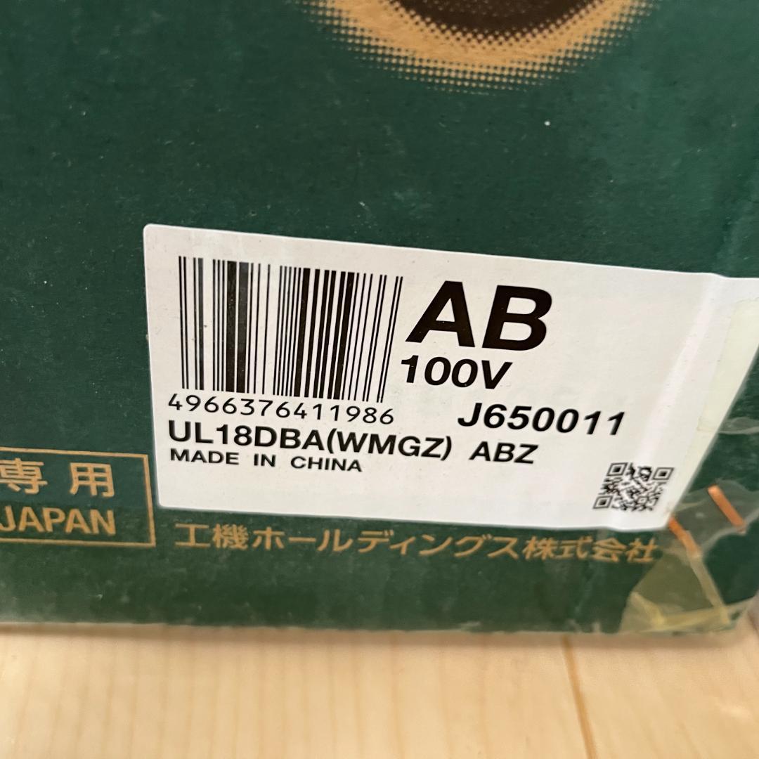 HIKOKI UL18DBA(WMGZ) 冷温庫 100V