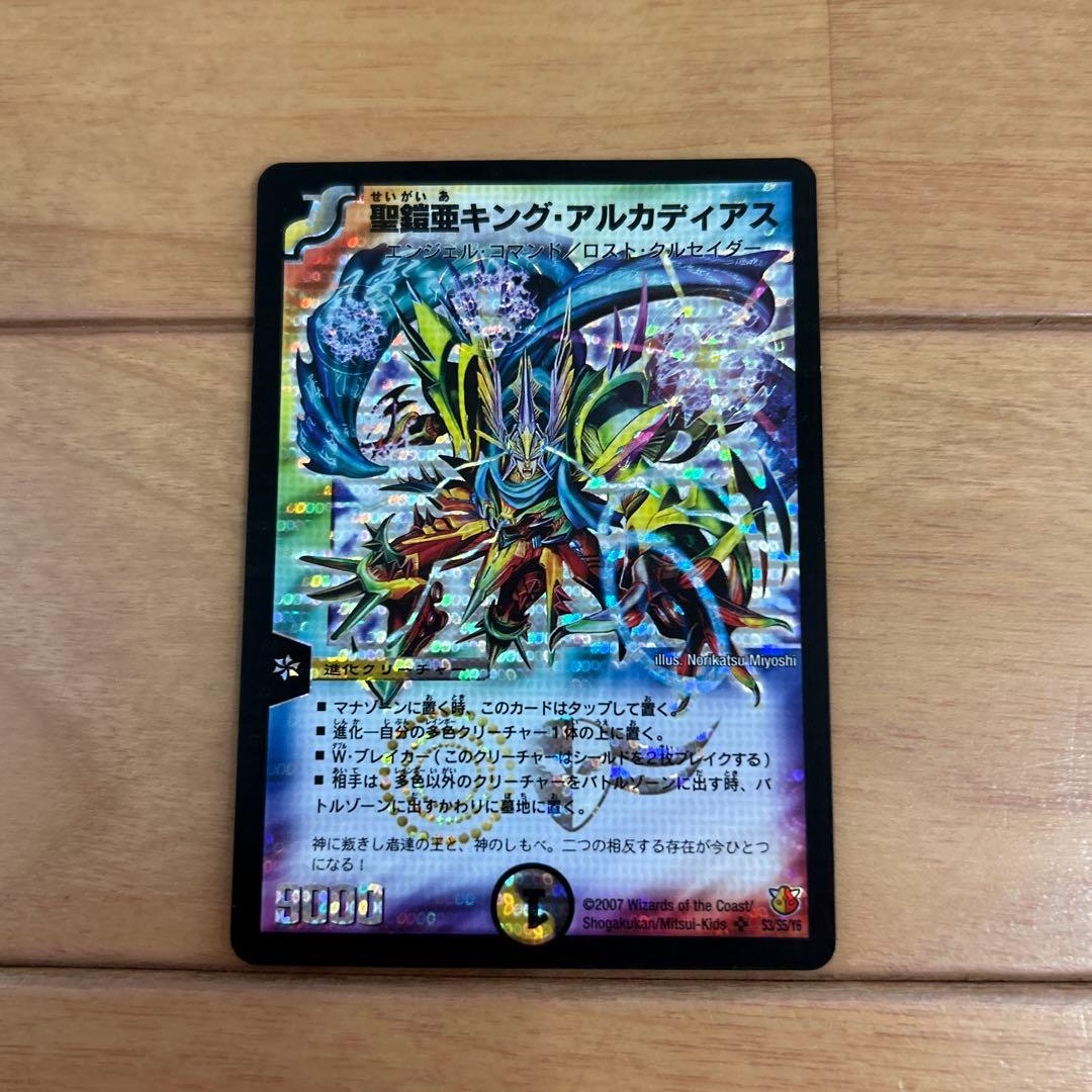 聖鎧亜キング・アルカディアス 初期2007 ☆デュエマクラシック - メルカリ