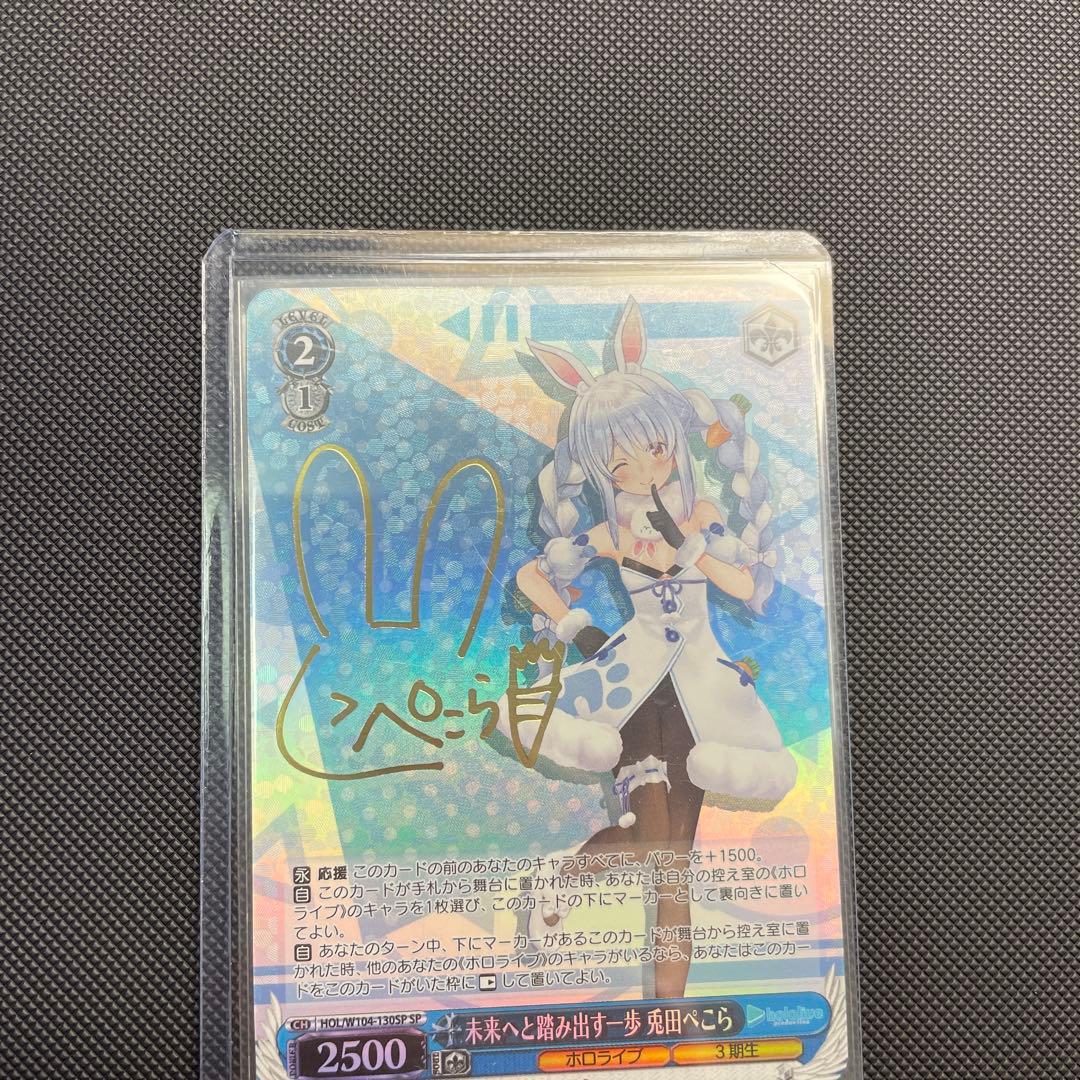 ぺこらSP SEC】hBP05-016 兎田ぺこら | hololive OFFICIAL CARD GAME,ブースター