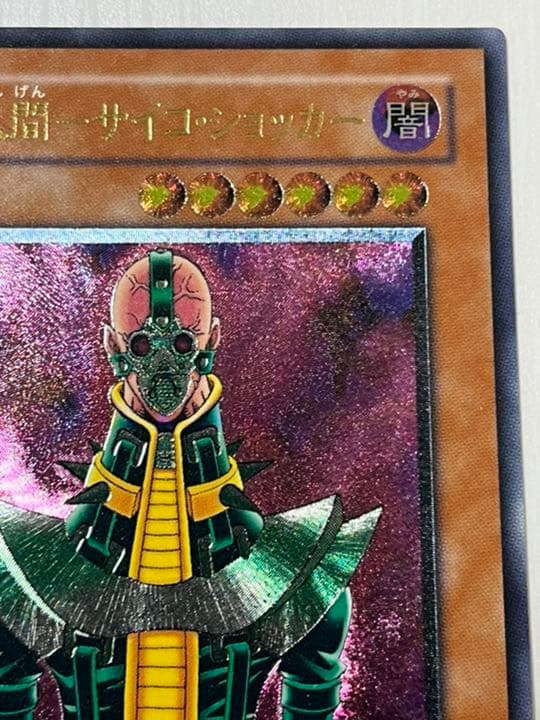 サイコショッカー レリーフ