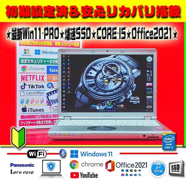 爆速SSD☆最新Win11-PRO☆CORE-I5☆フルHD☆オフィス2021☆