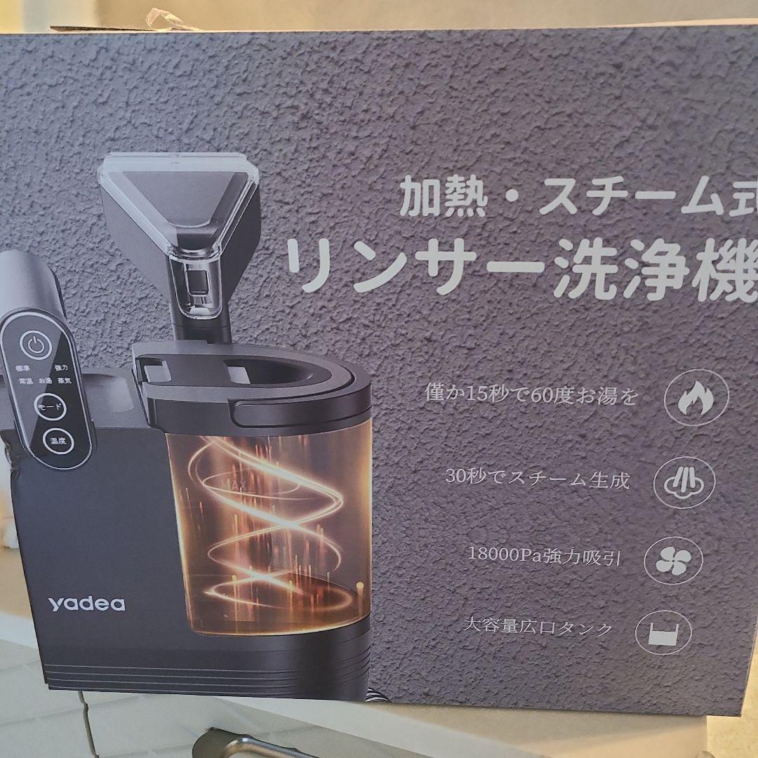 yadea リンサー洗浄機　定温•加熱•スチーム式 yadea リンサークリーナー 【公式通販】