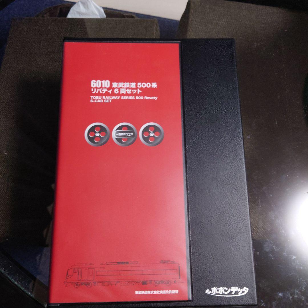 【Nゲージ】ポポンデッタ6010 室内灯つき 東武鉄道500系リバティ6両