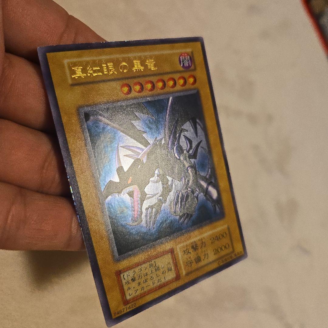 真紅眼の黒竜　初期