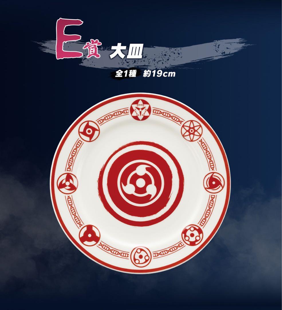 一番くじ NARUTO-ナルト- 疾風伝 心を写す赤き瞳 1ロット