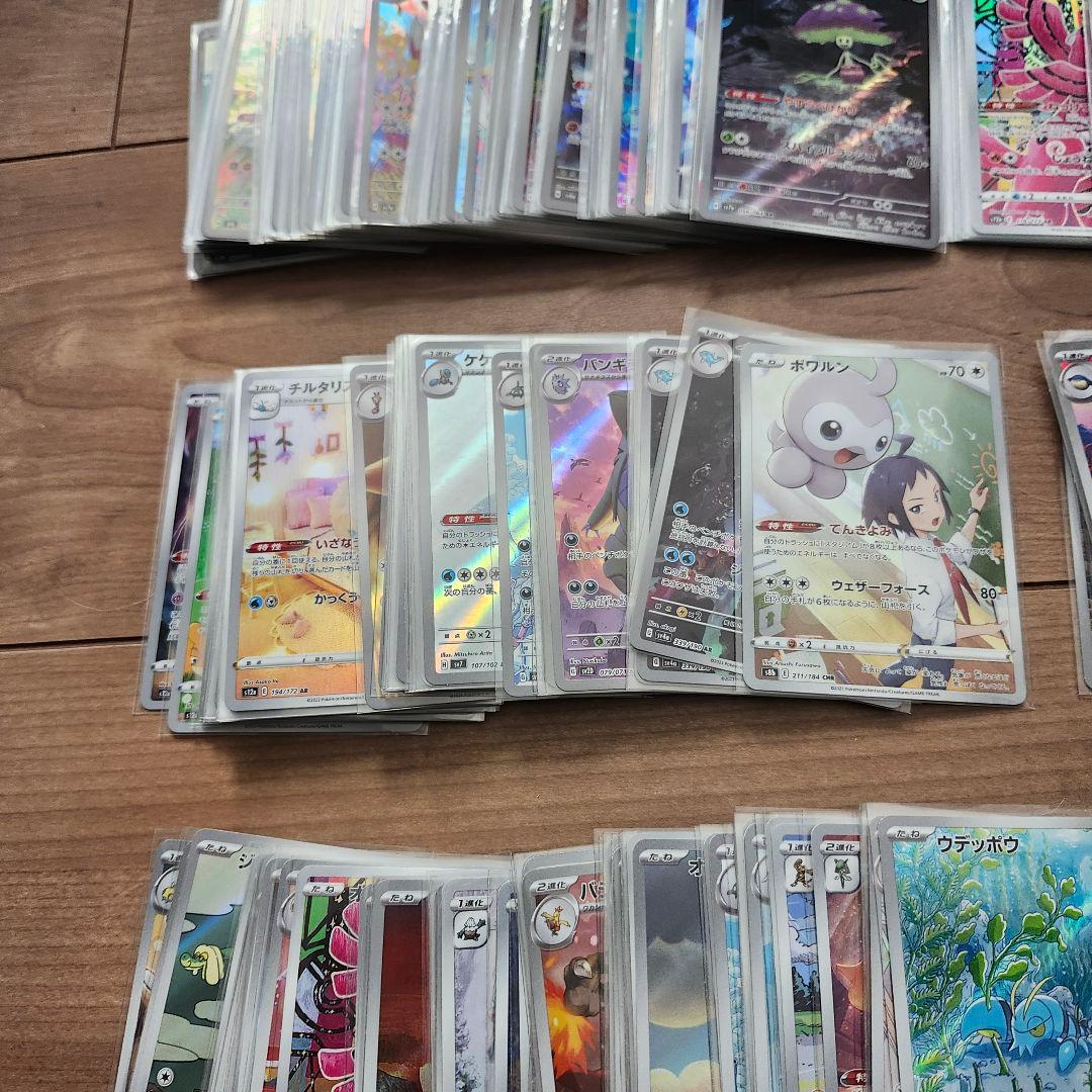 ポケモンカード ar chr 468枚