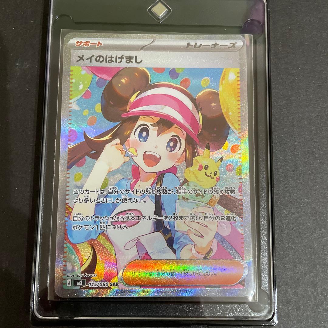 ポケモンカード メイのはげまし SAR・Uセット