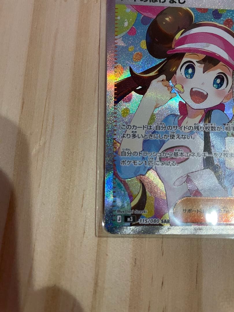 ポケモンカード メイのはげまし SAR・Uセット