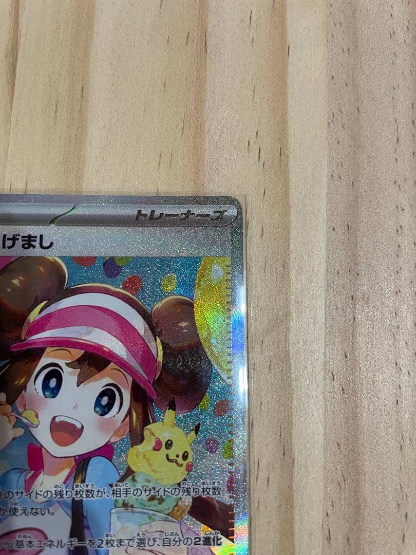 ポケモンカード メイのはげまし SAR・Uセット