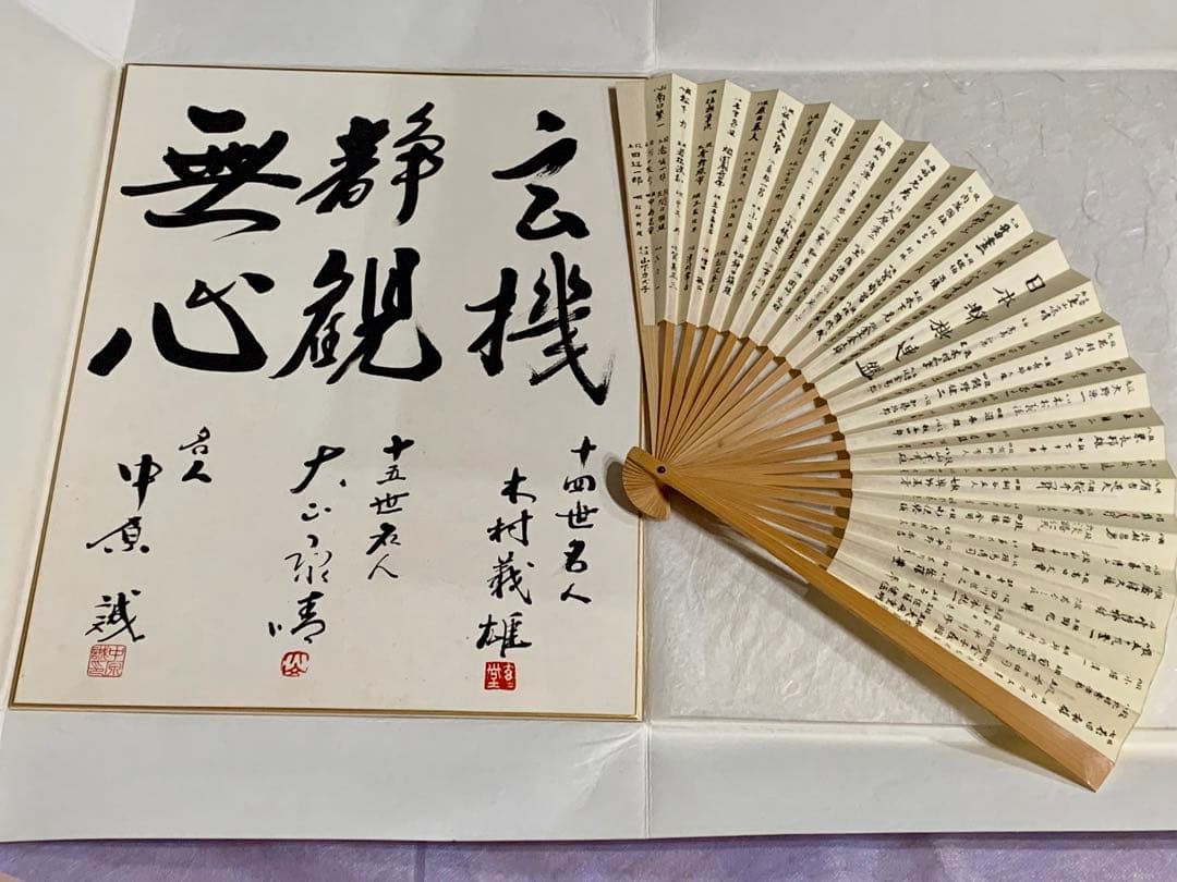 未使用品☆将棋名人戦全集 色紙・扇子・購入者特典フルセット - メルカリ