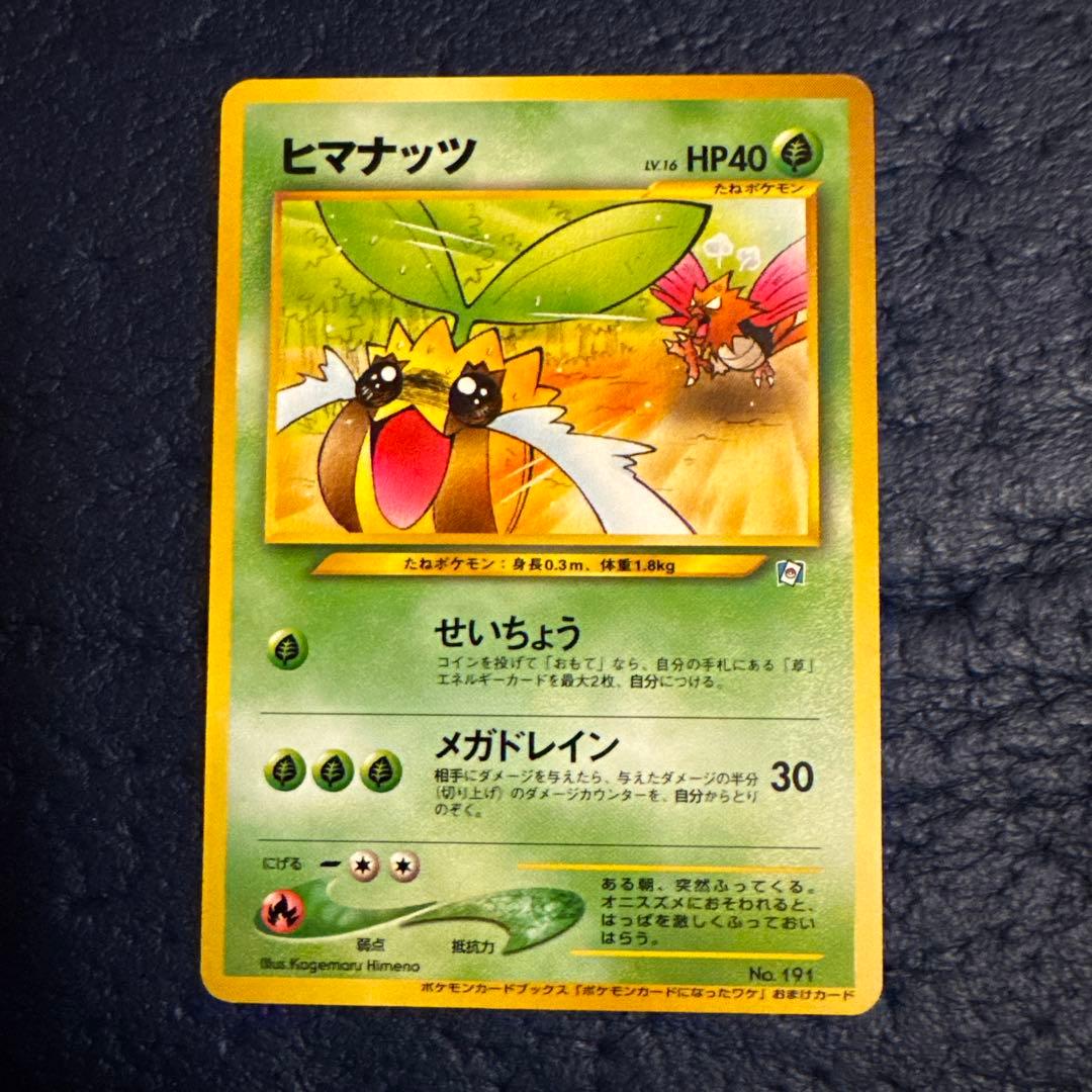 ヒマナッツ_「ポケモンカードになったワケ 4巻」 おまけカード PROMO