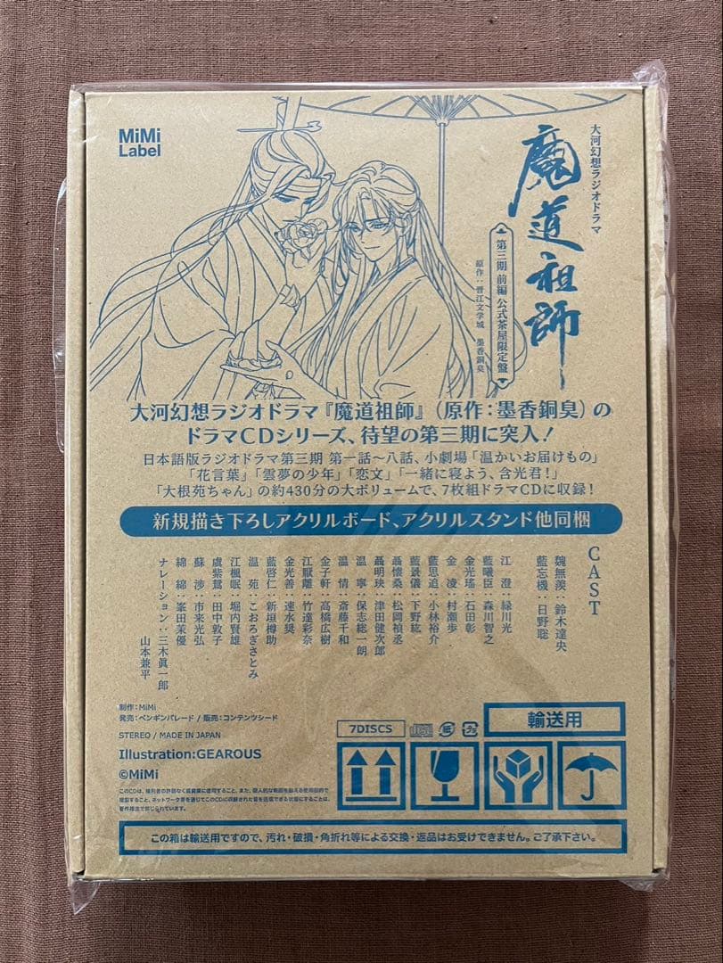 魔道祖師 アクリルスタンド 3期前編