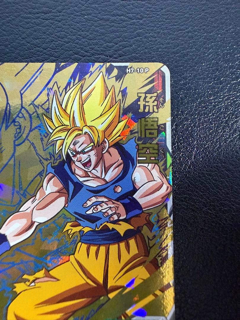 美品】ドラゴンボールヒーローズ h7-10p 孫悟空 公式ローダー付き
