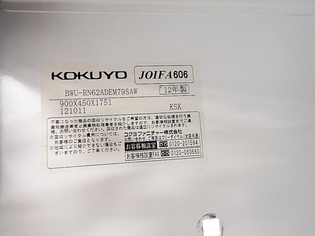 引取り限定 コクヨ 6人用パーソナルロッカー ダイヤル錠 59-0125