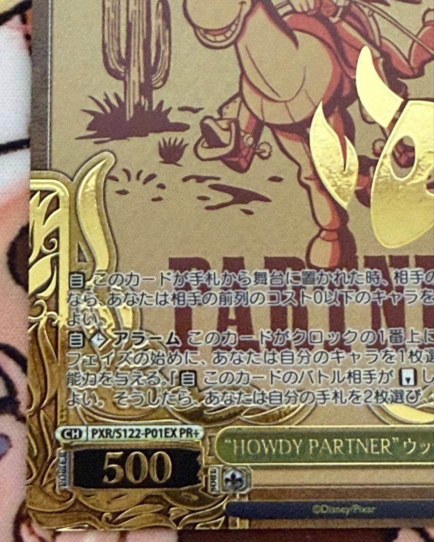 駅*ア様 ヴァイス “HOWDY PARTNER”ウッディ・プライド 箔押し　P