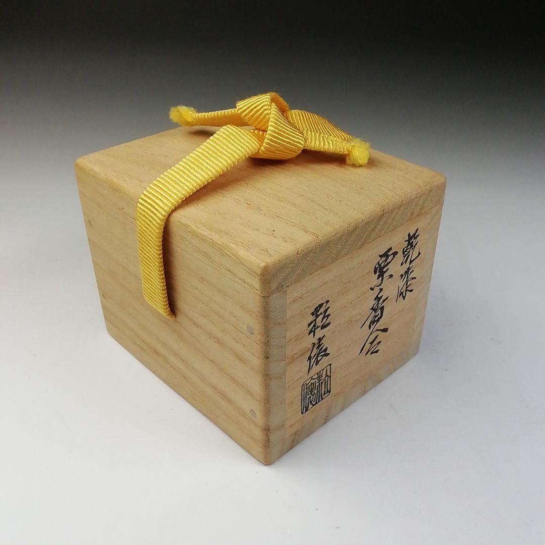 T748 香合 『乾漆 栗香合』『粒俵 作』 共箱 茶道具