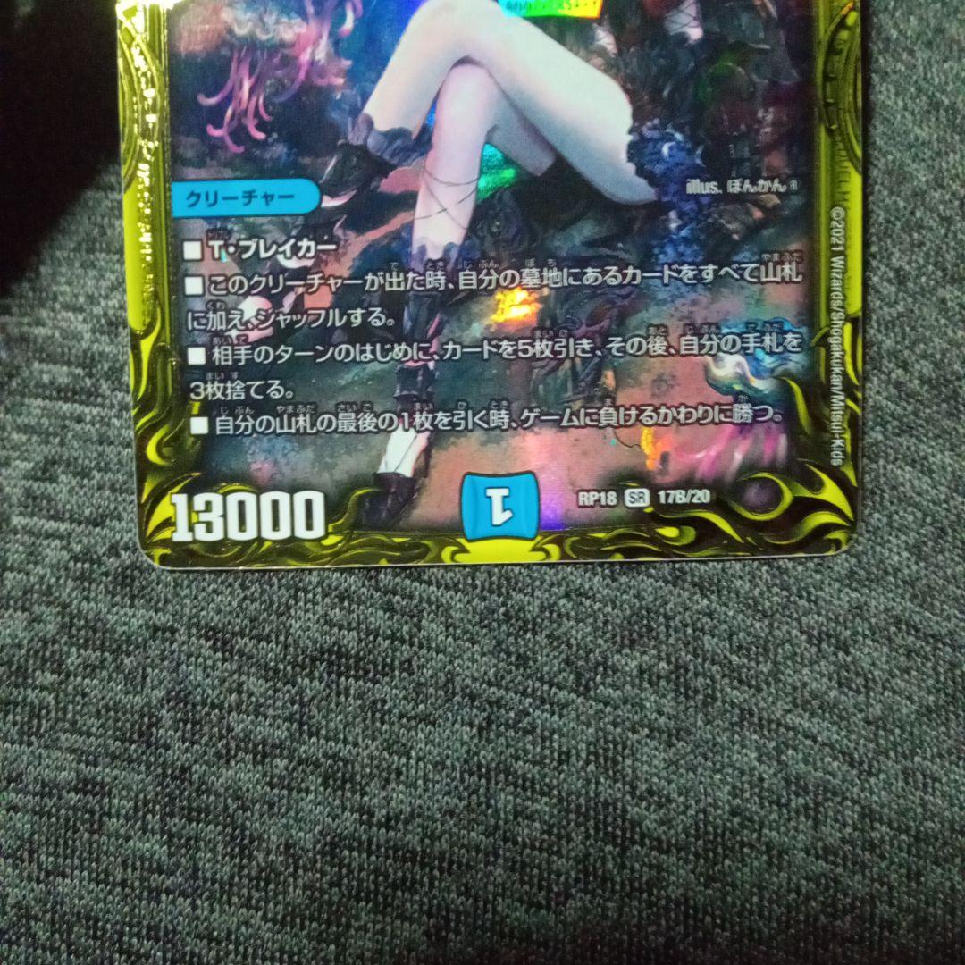 デュエルマスターズ 初期 旧枠 水上第九院 シャコガイル b