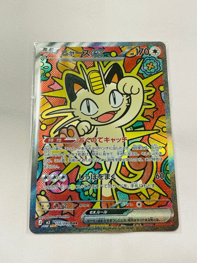 ムニキスゼロ ニャースex SAR 初期傷有り - メルカリ