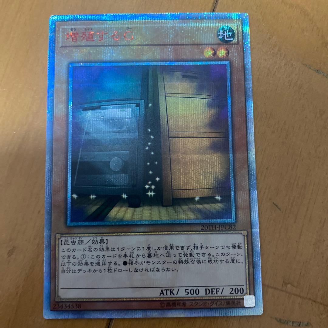 遊戯王　増殖するG 20th シークレット