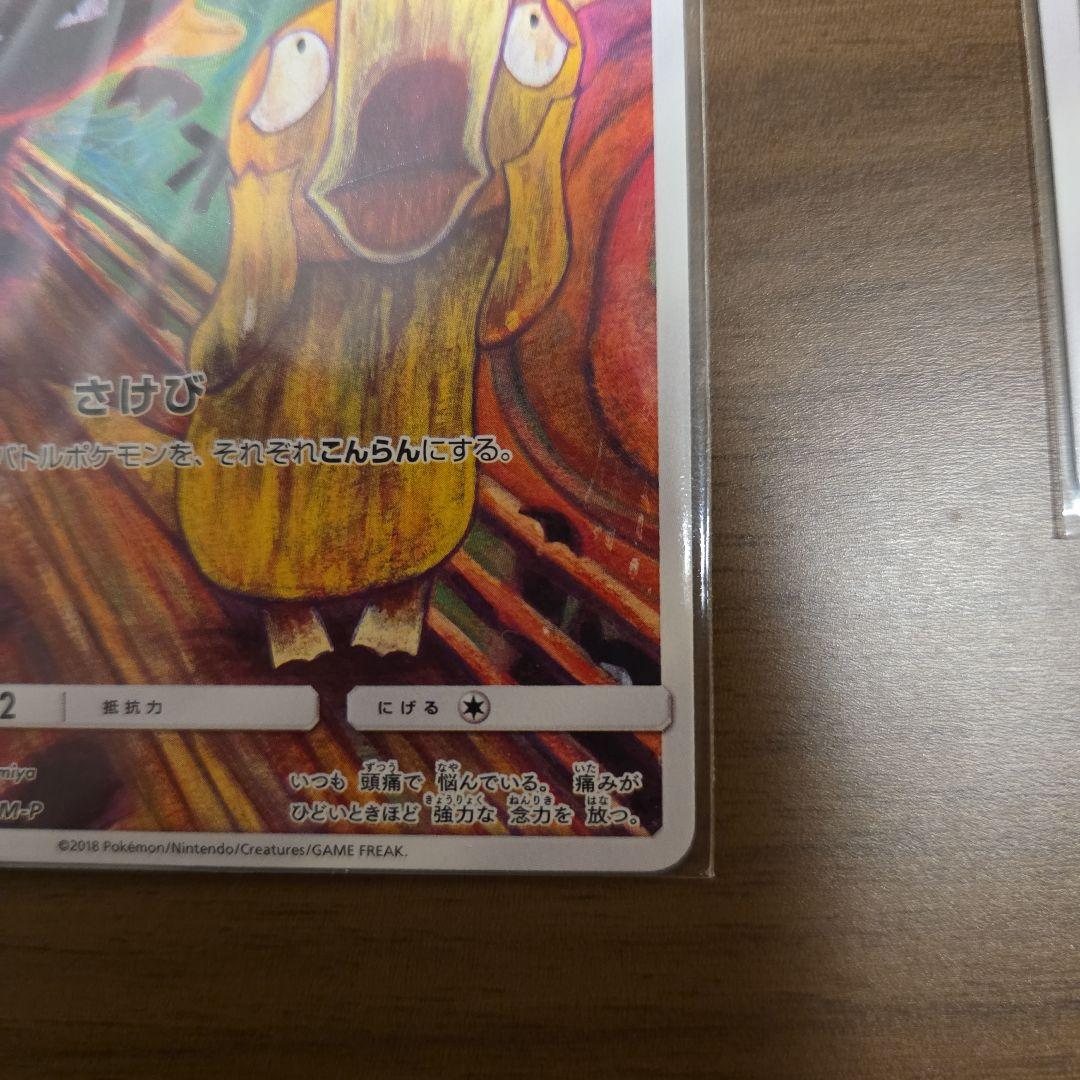 ムンク展 コラボ モクロー コダック