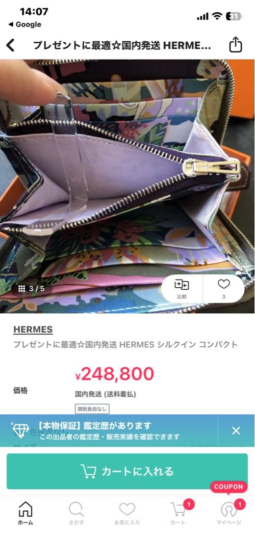 エルメス　シルクインコンパクト