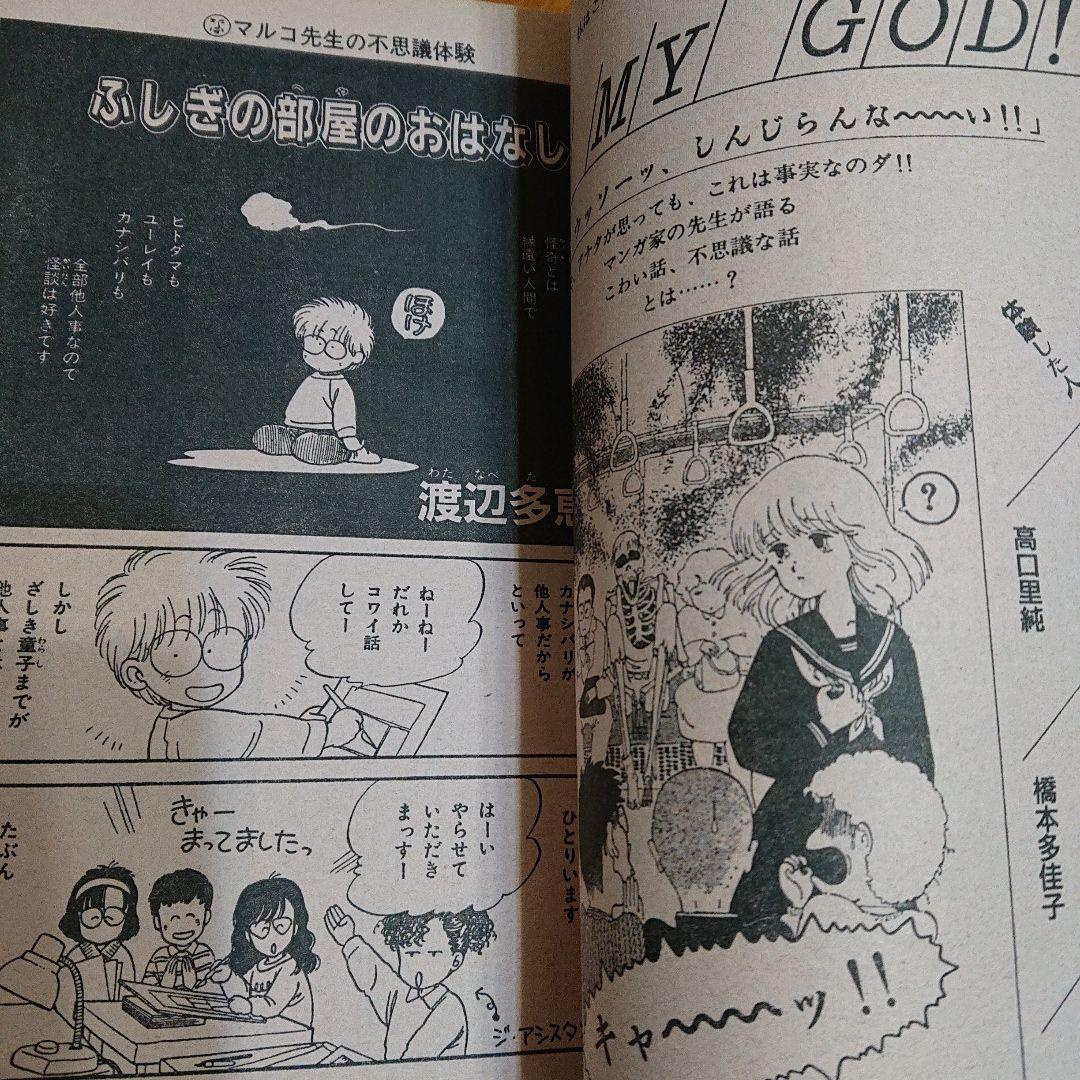 少女マンガ雑誌 月刊 『ハロウィン』第2号