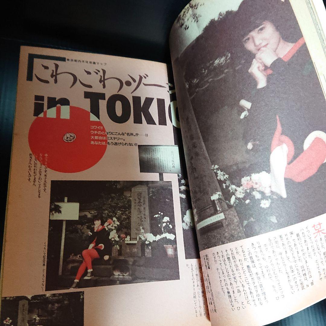 少女マンガ雑誌 月刊 『ハロウィン』第2号