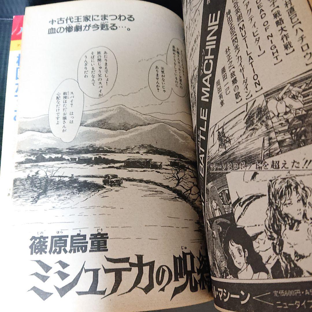 少女マンガ雑誌 月刊 『ハロウィン』第2号