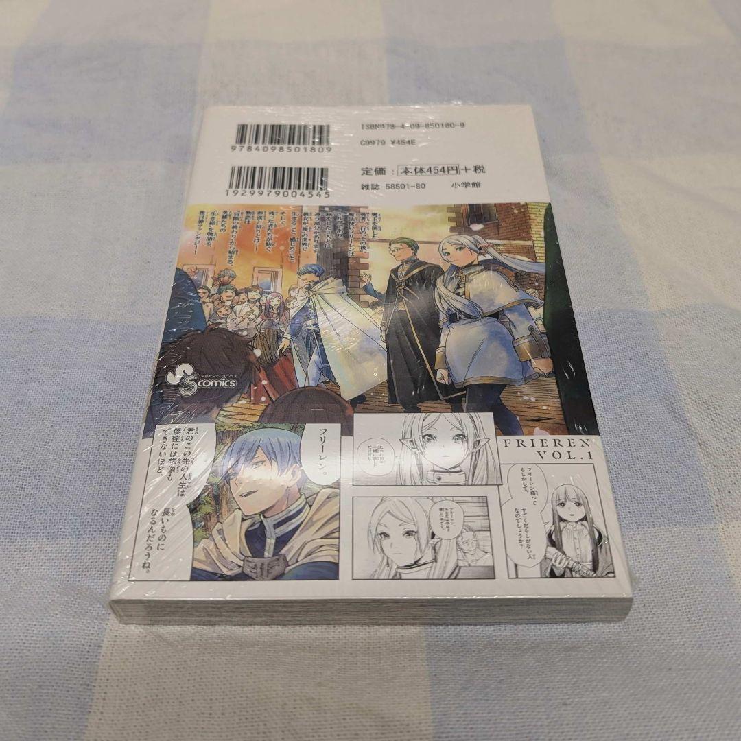 新品 初版 葬送のフリーレン 1巻