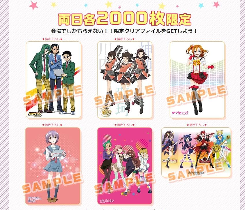 非売品 dアニメストア クリアファイル3種 アニメジャパン2015 ラブ