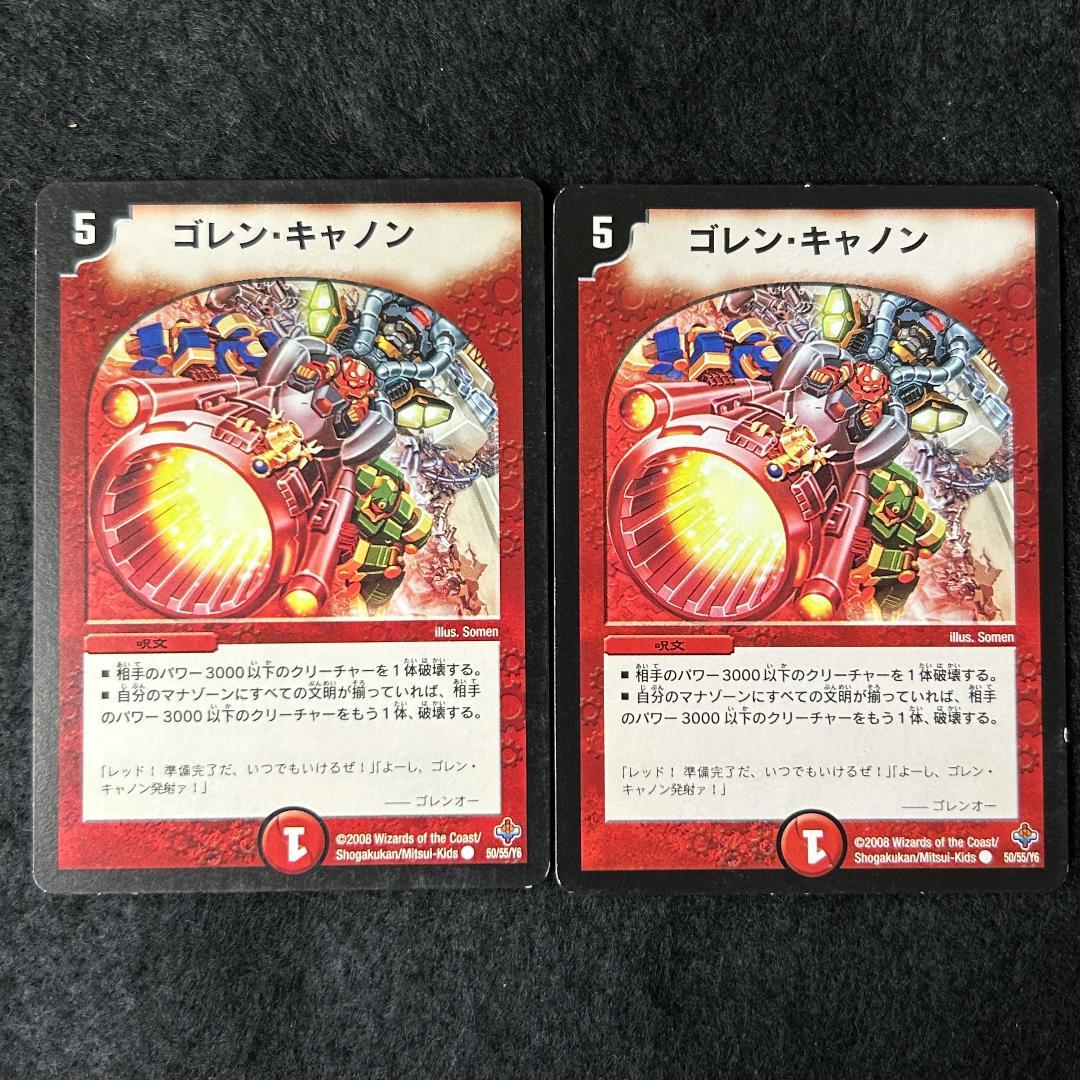 デュエルマスターズ ゴレン・キャノン
