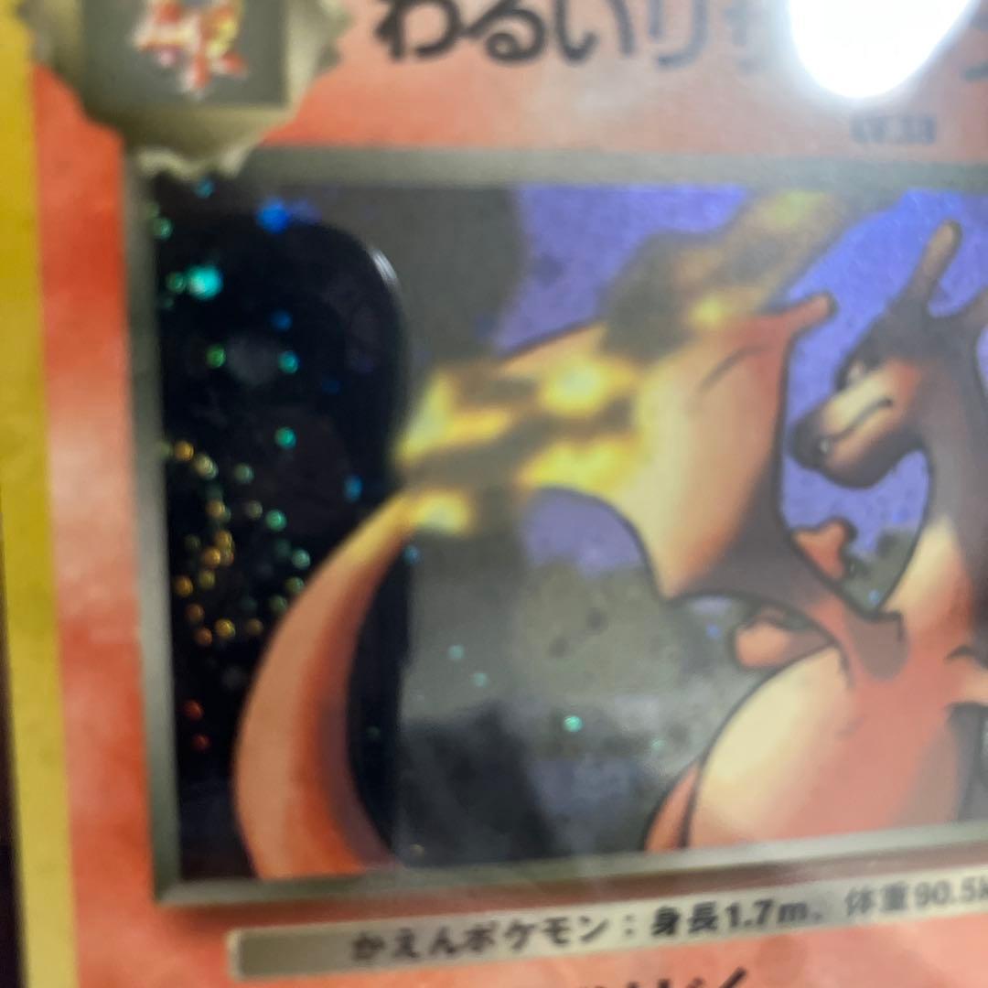 【希少】ダブル渦巻きホロわるいリザードン ★ 第4弾拡張パック ロケット団