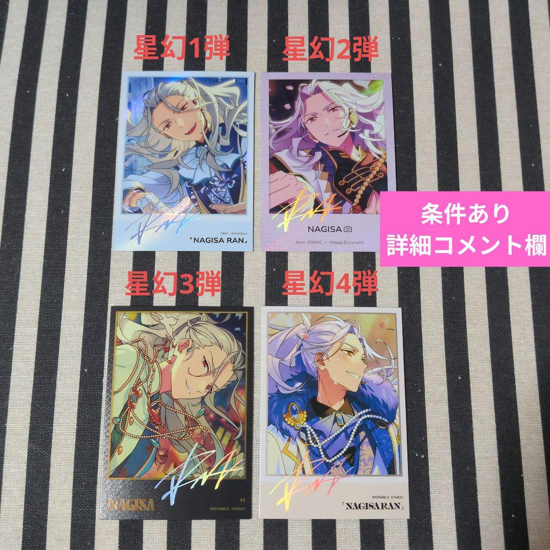 あんスタ 凪砂 ぱしゃこれ ぱしゃっつ 中国 TRIP 星燦 星幻 笑門来福