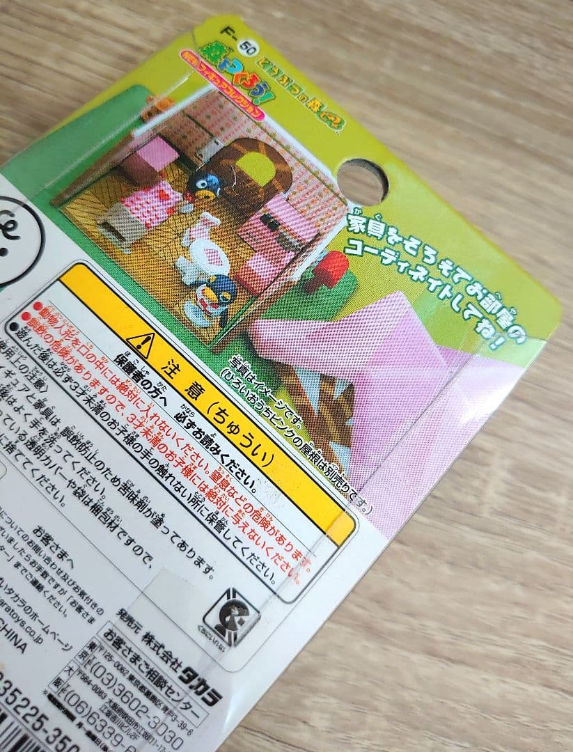 どうぶつの森 あざみ＆ロボ 森をつくろう！ 親分タイプ 仕立て屋 Fー50