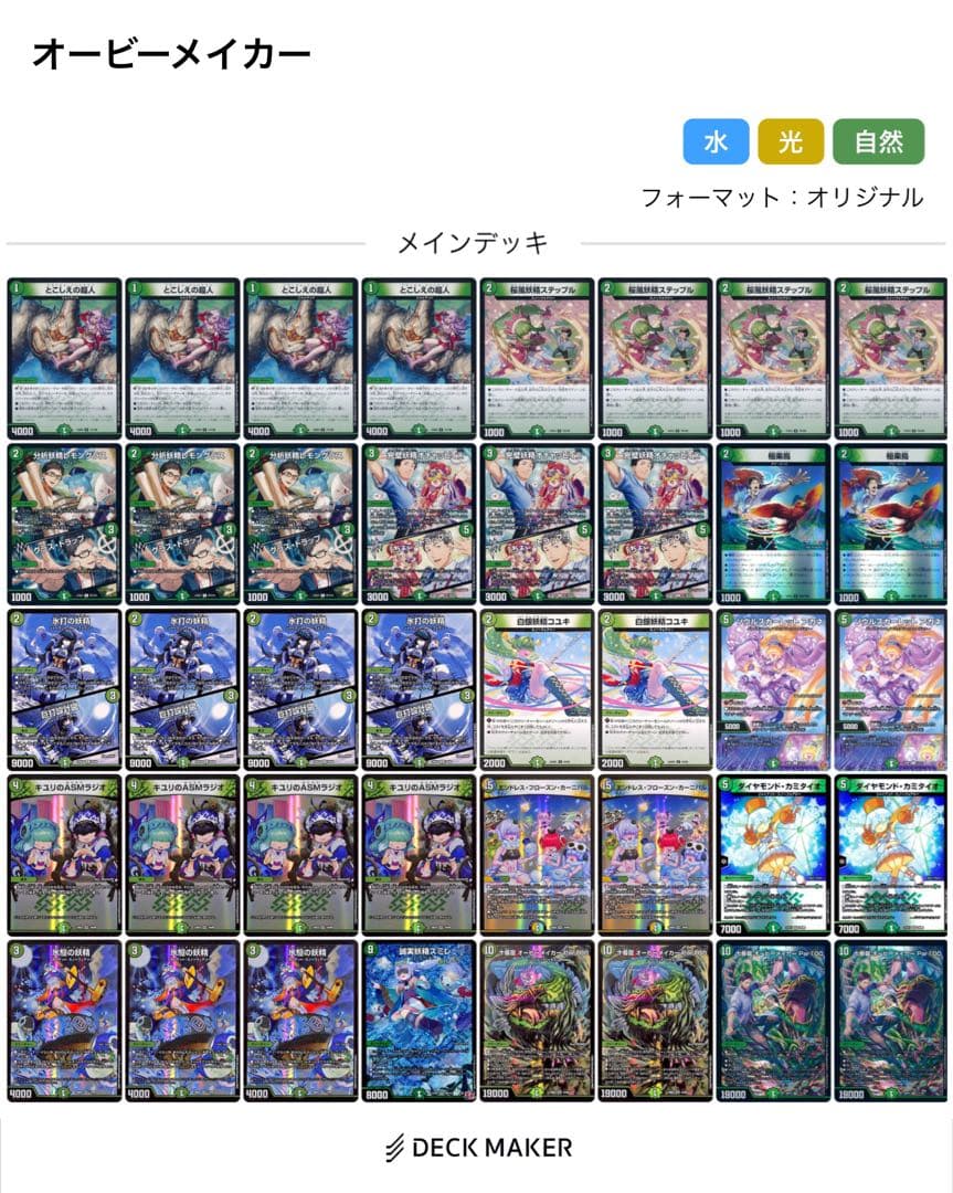 緑単オービーメイカー緑単スノーフェアリー 2198 緑単スノーフェアリー