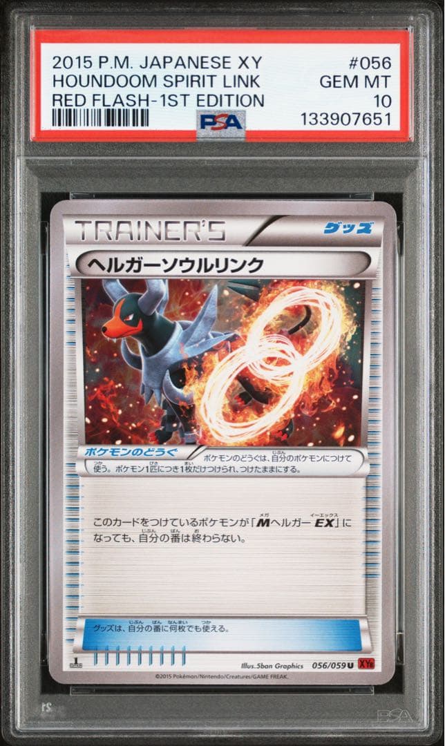 【世界で11枚！】ポケモンカード　XY8 ヘルガーソウルリンク PSA10