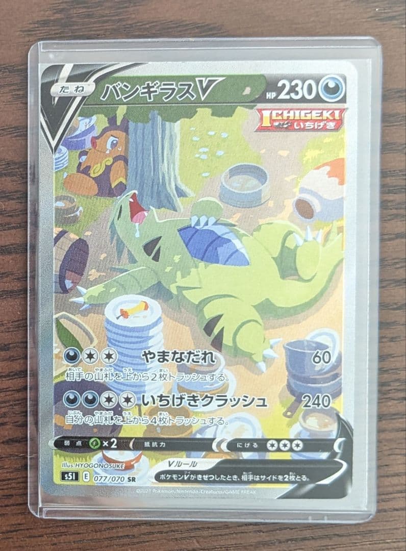 バンギラスV SR S5I 一撃マスター 077/070 - メルカリ