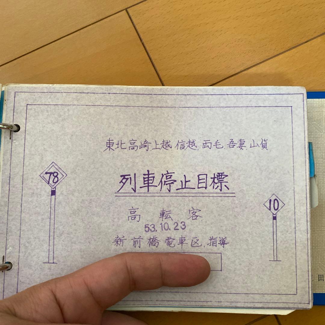 鉄道　説明書類いろいろ