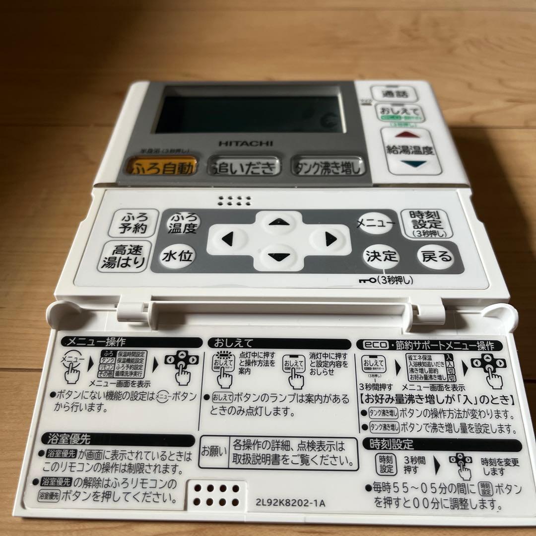 HITACHI エコキュート リモコンセット